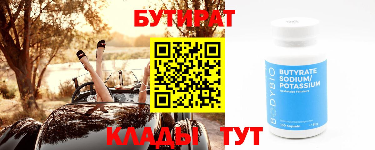 БУТИРАТ  Бутират бутик  Вход с VPN  Белая Калитва 