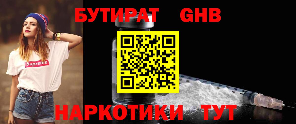 Бутират вода Белая Калитва