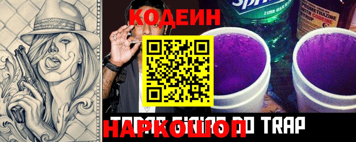 Codein Purple Drank Белая Калитва