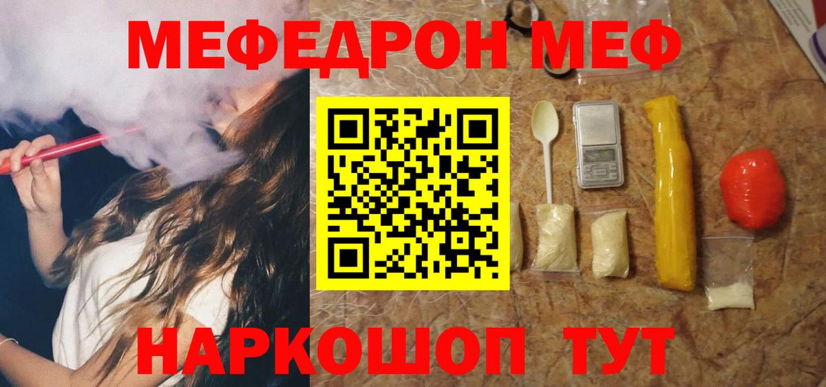 Мефедрон мука Белая Калитва